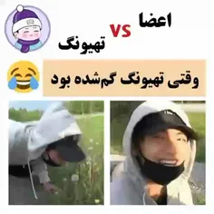 وقتی ته ته گم شده بود😂