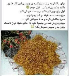 پیاز سرخ کرده