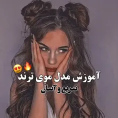 مدل مو