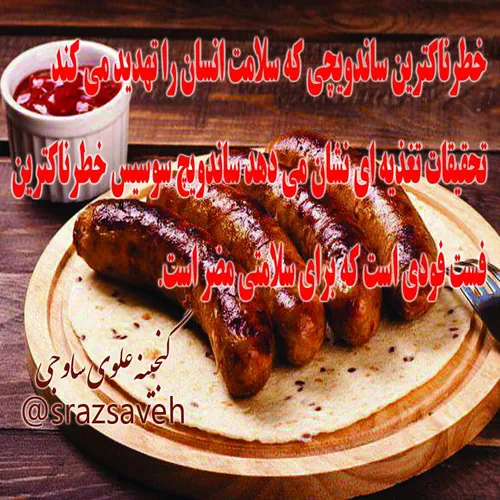 خطرناکترین ساندویچی که سلامت انسان را تهدید می کند