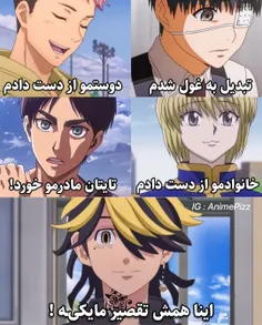 فقت منطق کازوتورا همش تقصیر مایکی ی😂😂😂