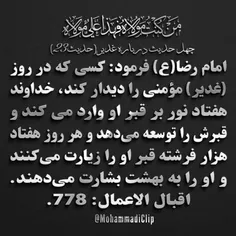 #چهل_حديث_درباره_غدير 