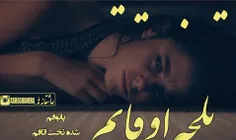 نه حوصله دوست داشتن دارم نه میخواهم کسی دوستم داشته باشد 