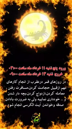 قمردرعقرب