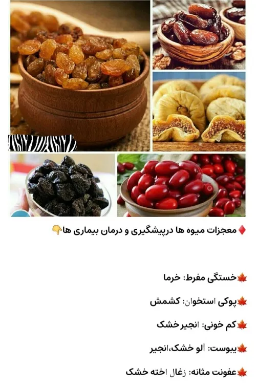 خواص فوق العاده بعضی از میوه ها😊😊