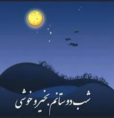 #شب_بخیر🌷 ❤ ️