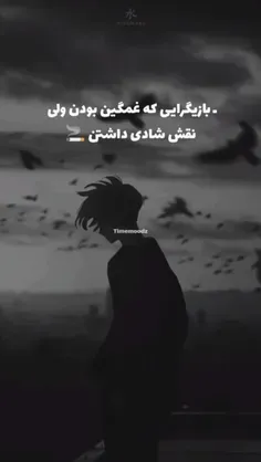 بازیگرانی که غمگین بودن ولی نقش شاد بودن رو داشتن🙃🖤