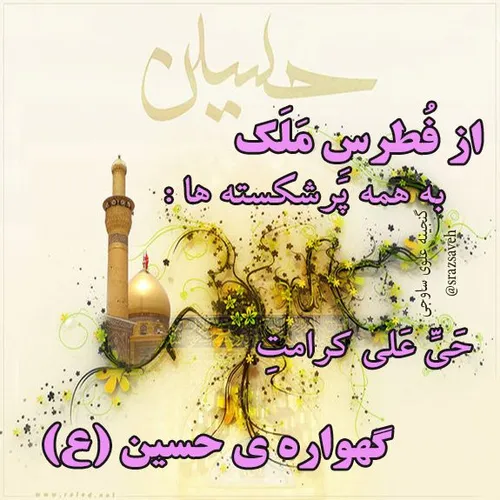 از فُطرسِ مَلَک به همه پَرشکسته ها :