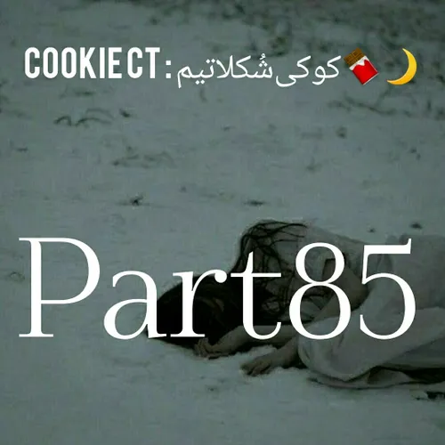 Cookie ct : کوکی شُکلاتیم🍫🌙