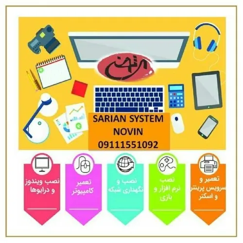 خدمات کامپیوتری درمحل شهر ساری