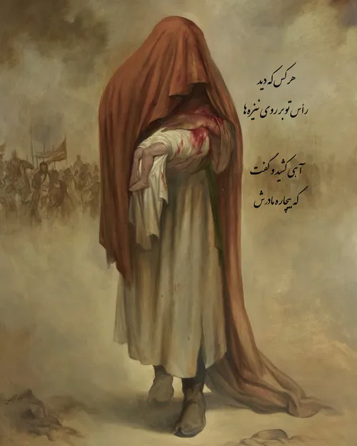 السلام علیک یا علی اصغر