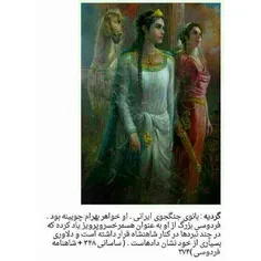 زنان. قهرمان در..ایران باستان