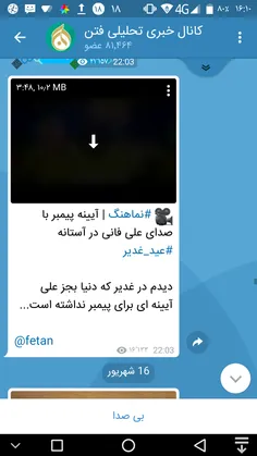 🎥  #نماهنگ | آیینه پیمبر با صدای علی فانی در آستانه #عید_