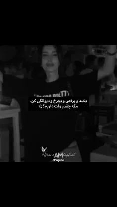 بخند و برقص و بچرخ و دیوانگی کن.