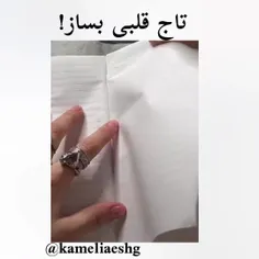 تاج قلبی بساززززززز! 
فالو و لایک کن داچ