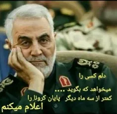 سردار جای خالی تان این روزها سخت حس می شود😔