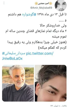 💢 بعضی آدما حتی بعد از شهادتشون هم برامون خیر و برکت میار