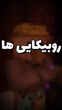 روبیکا رو با موشک بزنیددددد