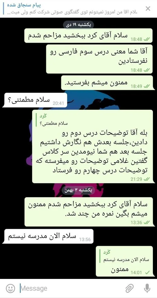 اینم از معلم