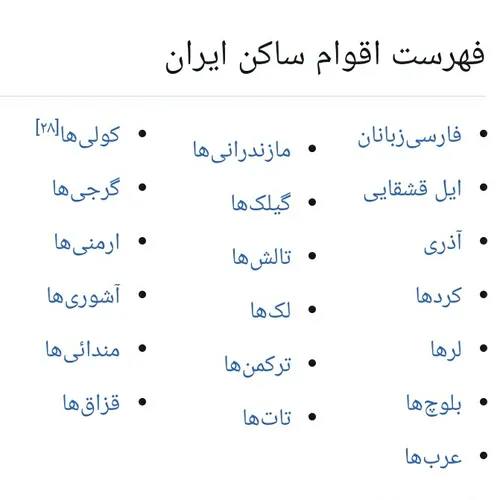 شما از چه قوم و نژادی هستید