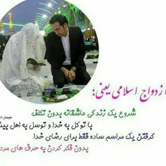 ازدواج اسلامی یعنی ...