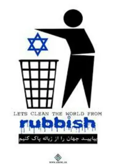 جنبش جهانی برای پاکسازی محیط زیست .. #مرگ_بر_اسرائیل