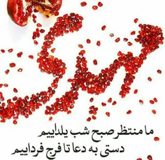 وعدهٔ ما:شب #یلدا ساعت ۸شب دعا برای فرج