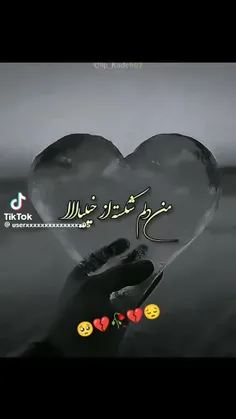 من دلم شکسته از خیلیا 🥺🥺