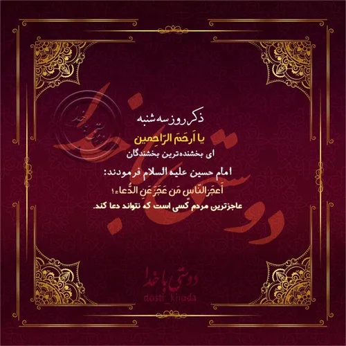 ✨ ذکر روز "سه شنبه"✨