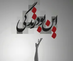 این که انقدر راحت از من گذشتی