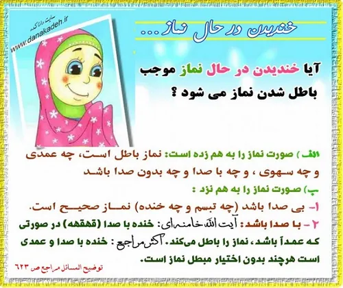 خنده نماز احکام نماز خنده در نماز چه حکمی دارد؟