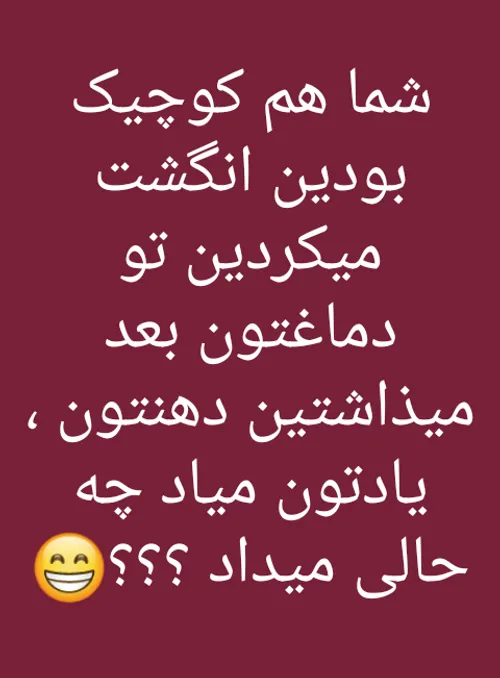 خودتونو وجدانتون ، راست بگید ؟؟؟😄 😄 😄