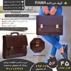 خرید پیامکی کیف مردانه RAMA راما