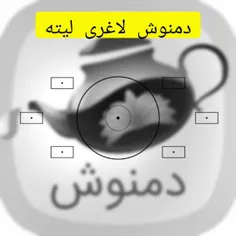 "دمنوش لاغری لیته"