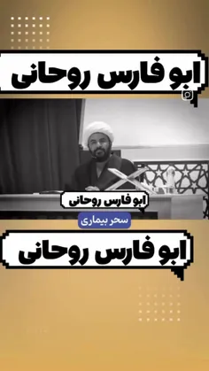 با دعا و توسل به ائمه تمام طلسم های زندگی را از خود و عزی