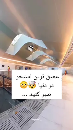 عمیق ترین استخر دنیا در دبی رو ببینید😨