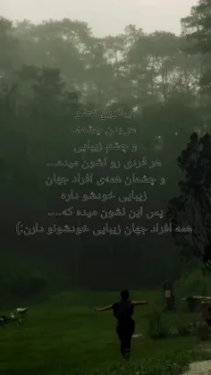 همه افراد جهان زیبایی خودشونو دارن:)☘️✨