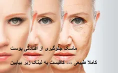 ماسک جلوگیری از افتادگی پوست 