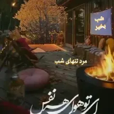 مرد تنهای شب #خدایا آرامشی عطا فرما تا #بپذیرم آن
چه را