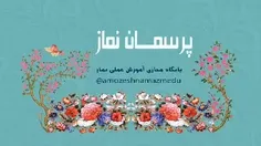 پرسمان نماز 21  نمازهای پنجگانه کجای قرآن اومده