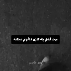 بهت گفتم چی داغونم می‌کنه...