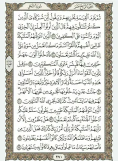 قرآن بخوانیم. صفحه دویست و هفتادم