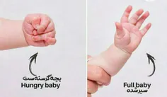 از روی دستهای نوزاد می تونید متوجه بشید گرسنه ست یا که سی