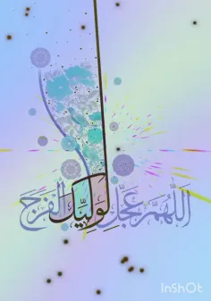 در خلوت ما خیال سبزت جاریست ( عج ) ۰