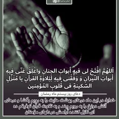 #دعای_روز_بیستم_ماه_مبارک_رمضان 