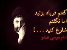 سخنی از امام موسی صدر . . .