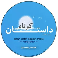 داستان 