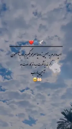 امین یا رب العالمین ❤️