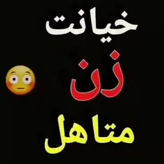 خیانت زن متاهل