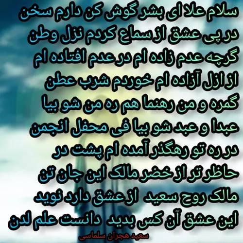 عکس نوشته شعر علم لدنی سعید هجران سلماسی شعر علم لدن